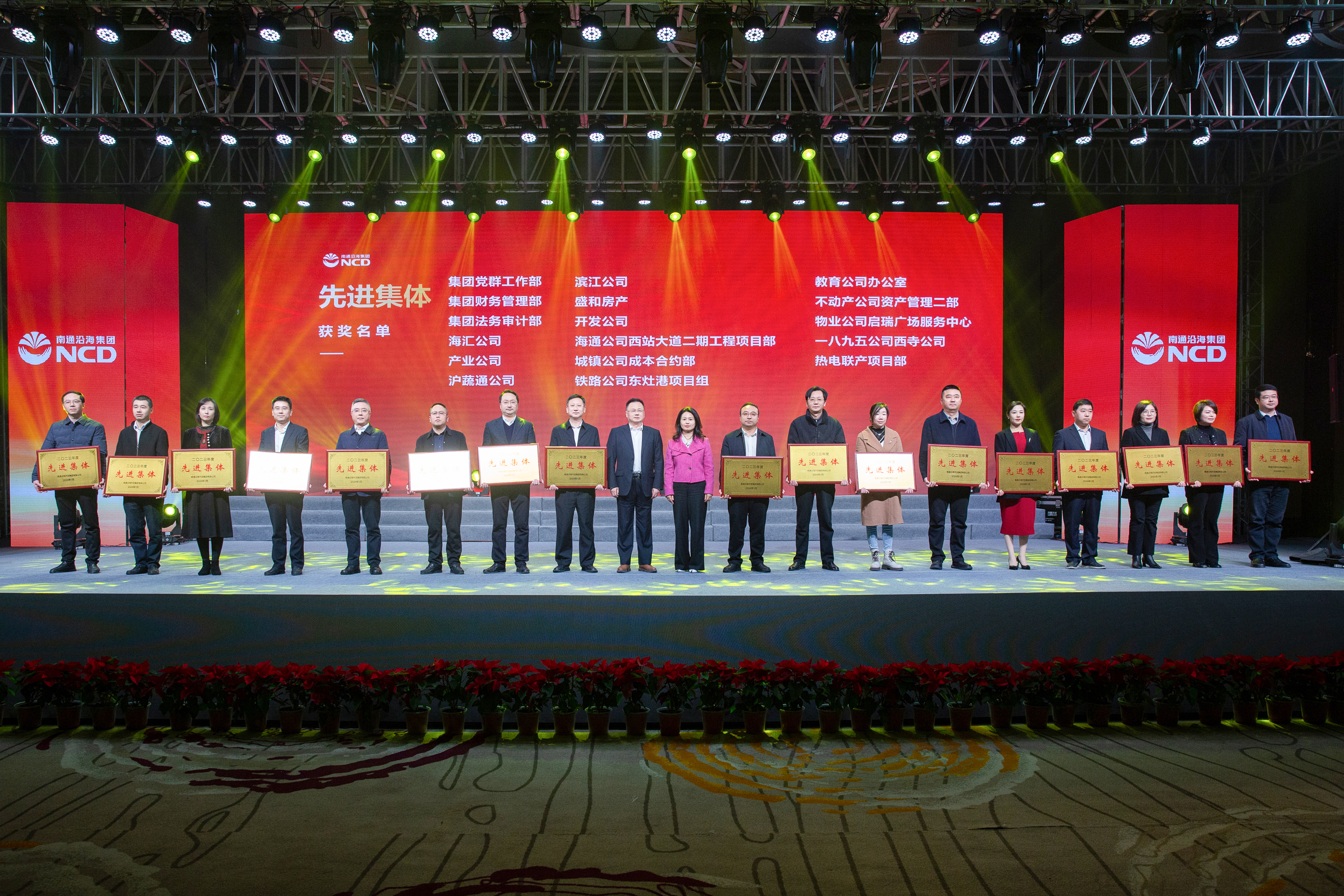 九游会j9官方网站集团2023年度表彰大会成功举办   
