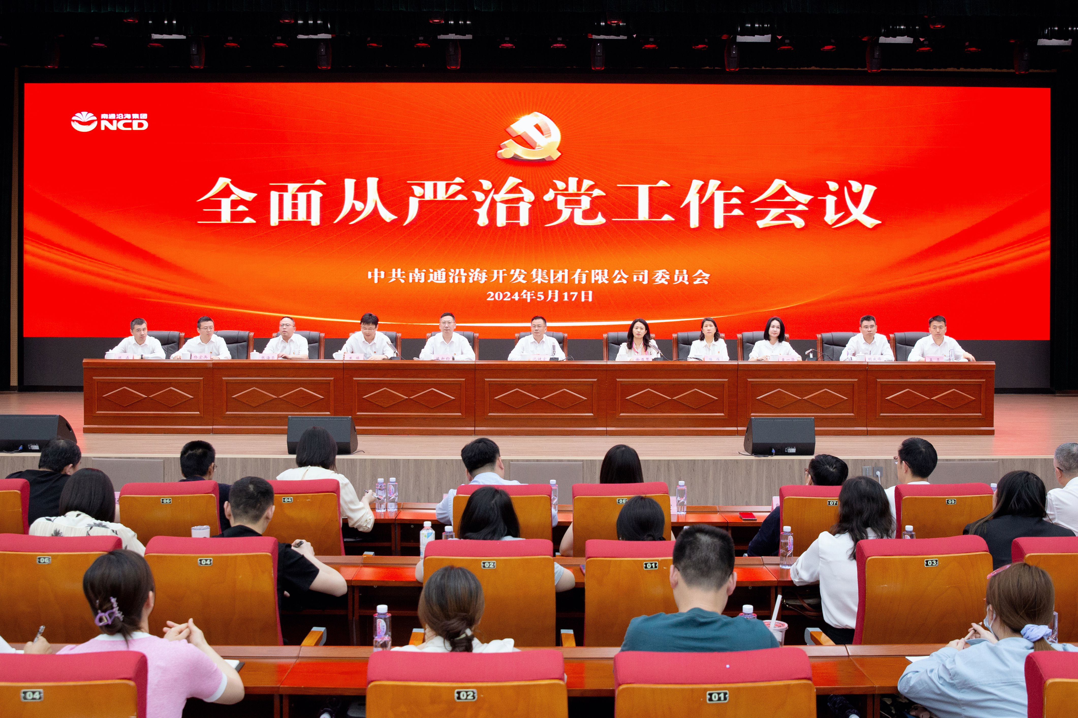 绷紧纪律之弦 筑牢廉洁之基｜九游会j9官方网站集团召开全面从严治...